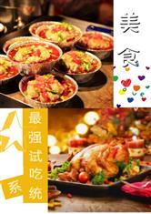 娱乐吃瓜酱美食小说免费阅读